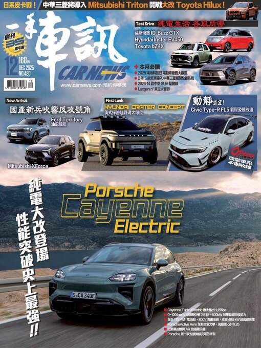 Title details for Carnews Magazine 一手車訊 by Acer Inc. - Available